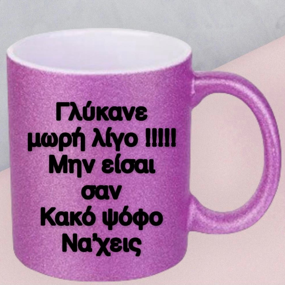 Κούπα Glitter, Δίχρωμη, Ροζ