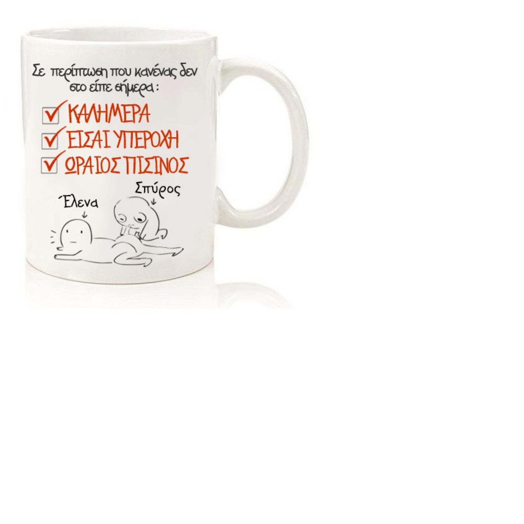 Κούπα για ζευγάρι “Πρωινή Υπενθύμιση”