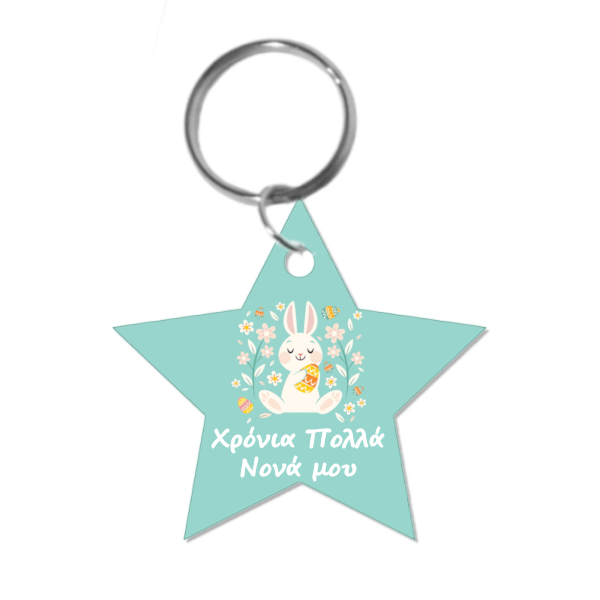 Ξύλινο Μπρελόκ Σε Σχήμα Αστέρι