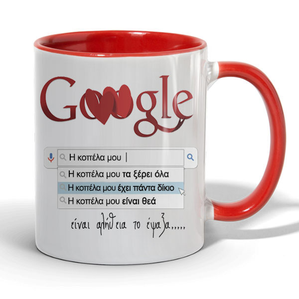 Κούπα για Ζευγάρια – Google Girlfriend