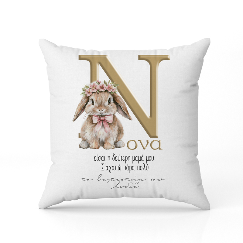 Μαξιλάρι Νονά δεύτερη Μαμά