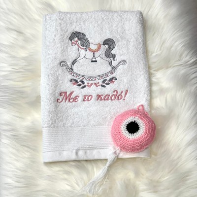 Πετσέτα προσώπου με κεντημένο σχέδιο Ροζ Αλογάκι & όνομα και πλεκτό ματάκι