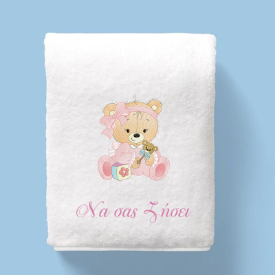  Πετσέτα μπάνιου 550gr με κεντημένο σχέδιο Αρκουδάκι κοριτσάκι Να σας ζήσει