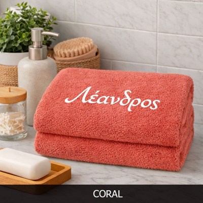 Πετσέτα μπάνιου  κεντημένο όνομα