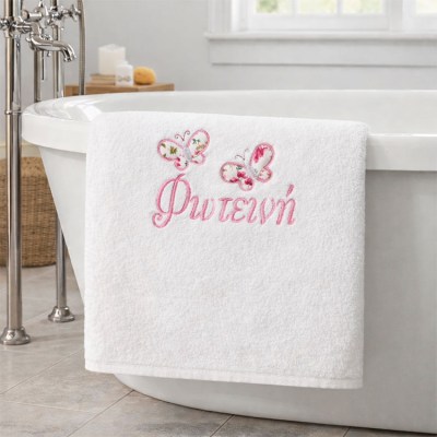 Πετσέτα Χεριών με απλικέ σχέδιο Πεταλούδα & όνομα