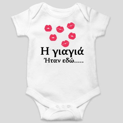 Φορμάκι με εκτύπωση Η Γιαγιά ήταν εδώ