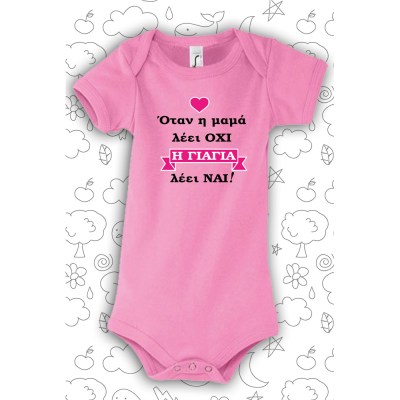 Φορμάκι με εκτύπωση Γιαγιά λεεί Ναί 