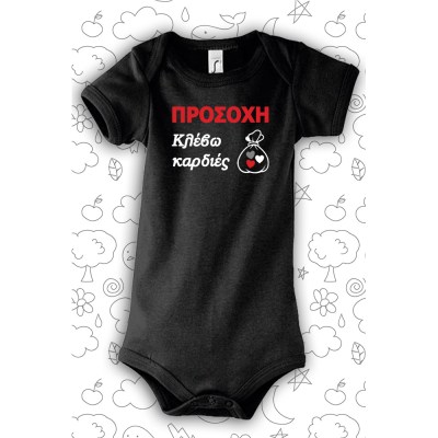 Φορμάκι με εκτύπωση Προσοχή κλέβω Καρδιές