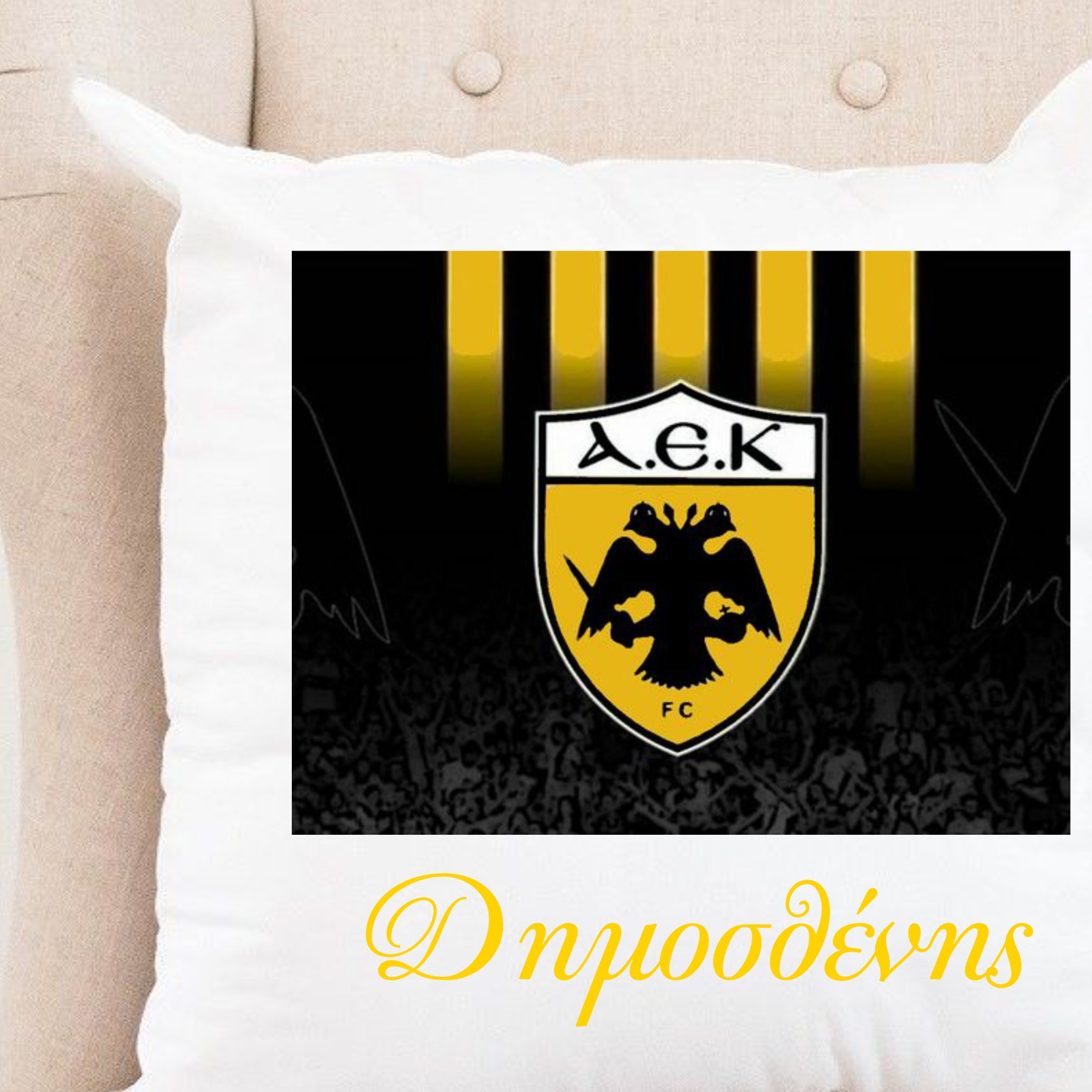 Μαξιλάρι με Eκτύπωση ΑΕΚ 40x40cm